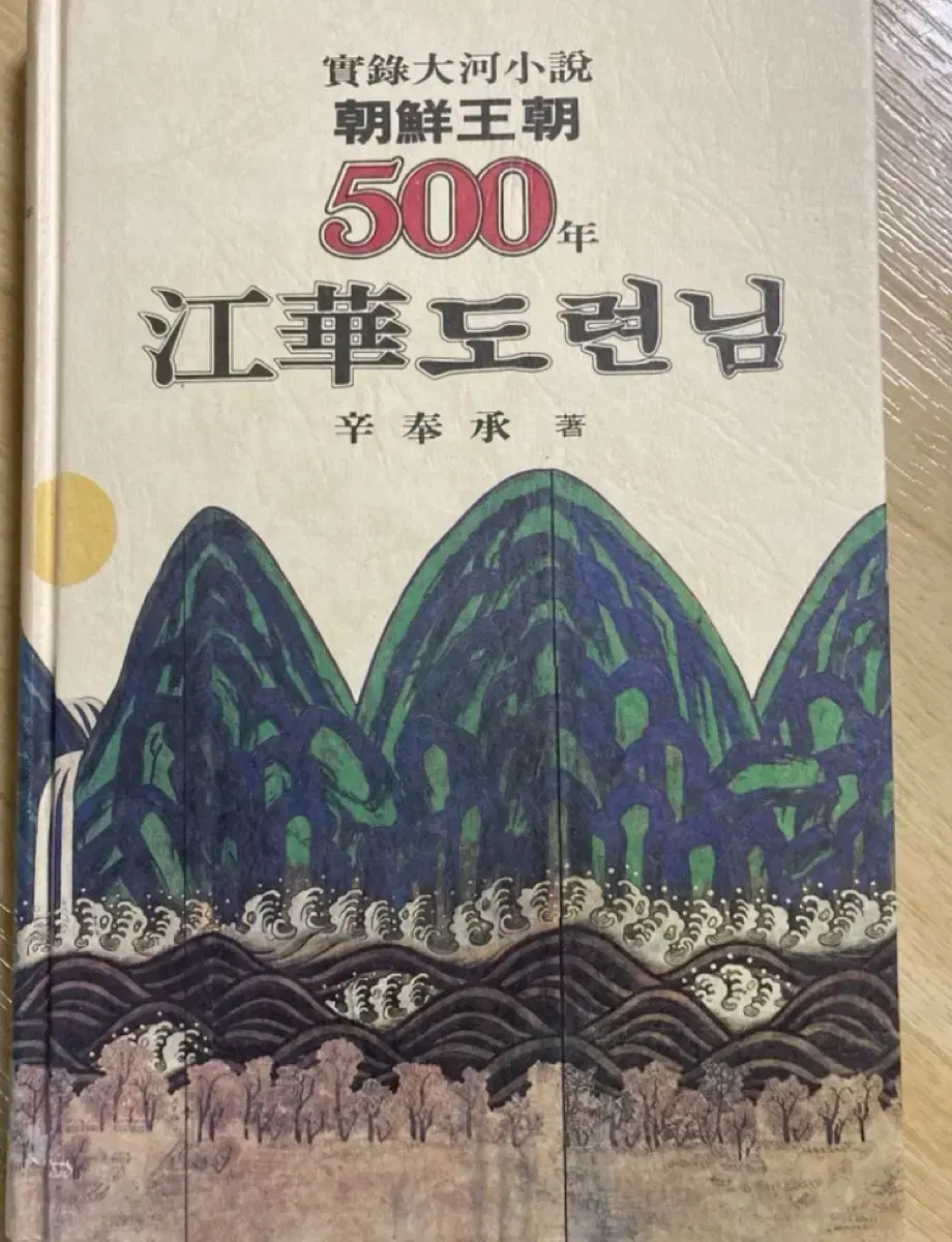 조선왕조500년 48권